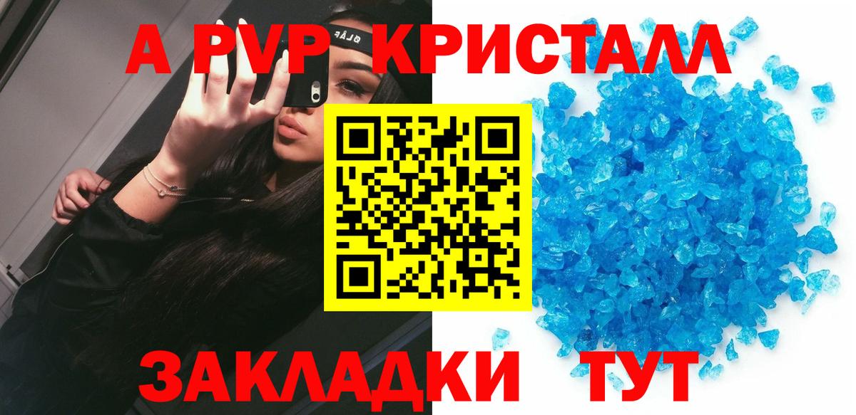 A PVP кристаллы Надым
