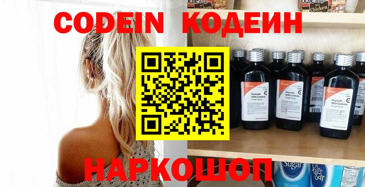 Кодеин напиток Lean (лин)  Вход с VPN  Надым 