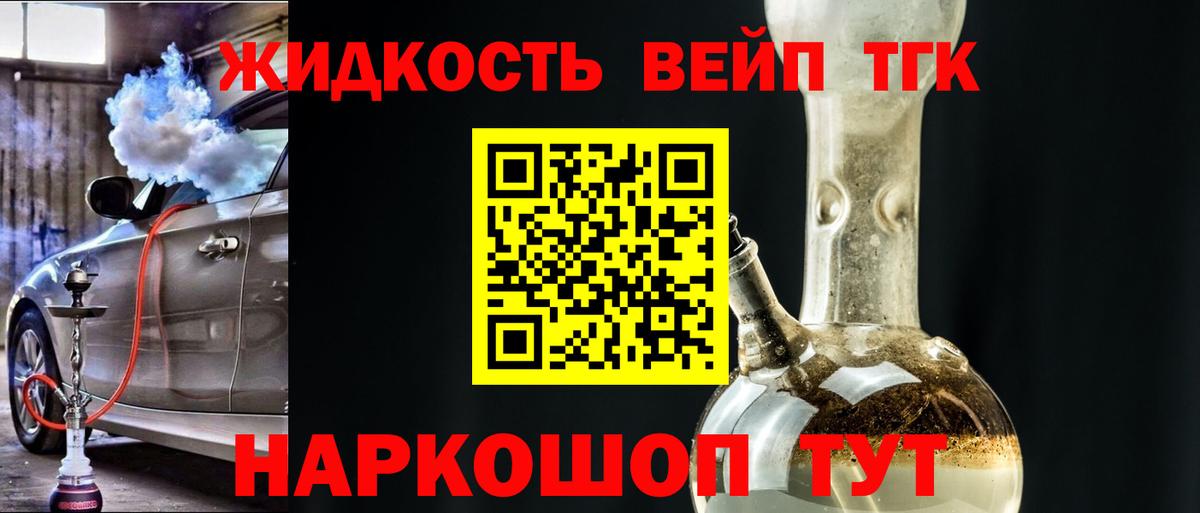 ТГК THC oil Надым